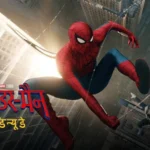 Spider-Man: Brand New Day (2026)
