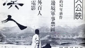 Souls of the Wind (1982)